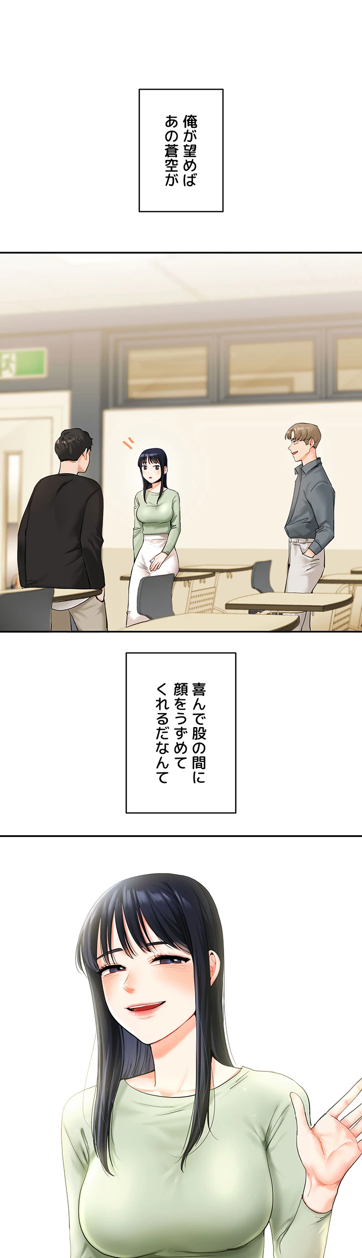 逆転大学性活 【高画質版】 - Page 24